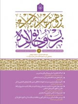 دوفصلنامه پژوهش های اسلامی زن و خانواده
