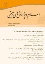 پوستر فصلنامه اسلام و پژوهش های تربیتی