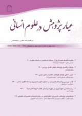 پوستر مجله عیار پژوهش در علوم اسلامی