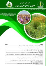 پوستر دوفصلنامه فناوری گیاهان دارویی ایران