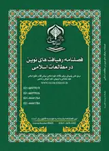 پوستر فصلنامه رهیافت های نوین در مطالعات اسلامی