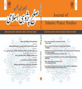پوستر فصلنامه صلح پژوهی اسلامی
