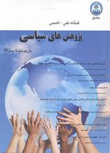 پوستر فصلنامه پژوهش های سیاسی