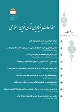 پوستر دوفصلنامه مطالعات بنیادین تمدن نوین اسلامی