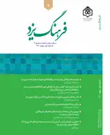 پوستر فصلنامه فرهنگ یزد