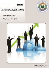 پوستر فصلنامه پژوهش های علوم مدیریت