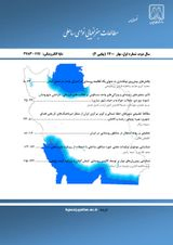 پوستر فصلنامه مطالعات جغرافیایی نواحی ساحلی