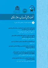 پوستر فصلنامه تحقیقات کاربردی در حوزه قرآن و حدیث