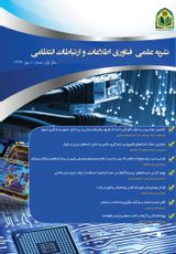 پوستر فصلنامه فناوری اطلاعات و ارتباطات انتظامی