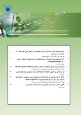پوستر فصلنامه گیاه و زیست فناوری ایران