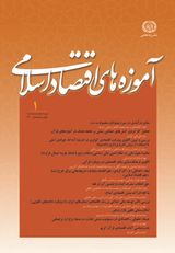 پوستر دوفصلنامه آموزه های اقتصاد اسلامی