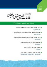 پوستر فصلنامه مطالعات تطبیقی حقوق در ادیان