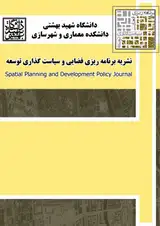 مجله برنامه ریزی فضایی و سیاست گذاری توسعه