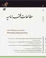 پوستر دوفصلنامه مطالعات فقه امامیه