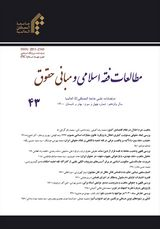 پوستر دوفصلنامه مطالعات فقه اسلامی و مبانی حقوق