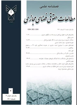 پوستر فصلنامه مطالعات حقوقی فضای مجازی