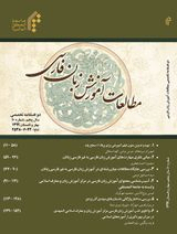 پوستر دوفصلنامه مطالعات آموزش زبان فارسی