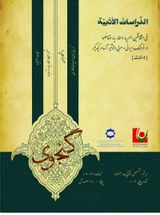 پوستر الدراسات الادبیه (فی اللغه العربیه والفارسیه و تفاعلهما)