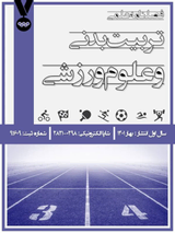 پوستر فصلنامه علمی تربیت بدنی و علوم ورزشی