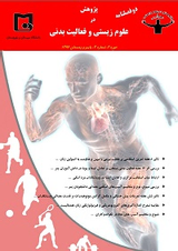 پوستر دوفصلنامه پژوهش در علوم زیستی و فعالیت بدنی