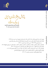پوستر نشریه پژوهش در علوم رفتاری و تربیتی با رویکرد اسلامی