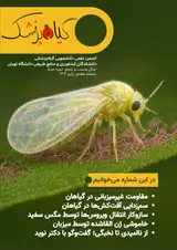 نشریه علمی ترویجی گیاهپزشک