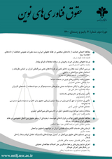 پوستر دوفصلنامه حقوق فناوری های نوین