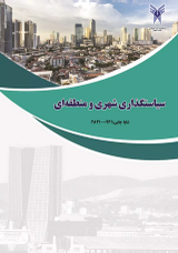 فصلنامه سیاستگذاری شهری و منطقه ای