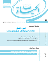 پوستر مجله الحیاه الطیبه