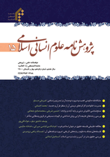 پوستر پژوهش نامه علوم انسانی اسلامی