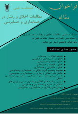 پوستر فصلنامه مطالعات اخلاق و رفتار در حسابداری و حسابرسی