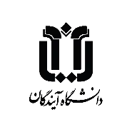 آرم دانشگاه آیندگان