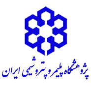 آرم پژوهشگاه پلیمر و پتروشیمی ایران